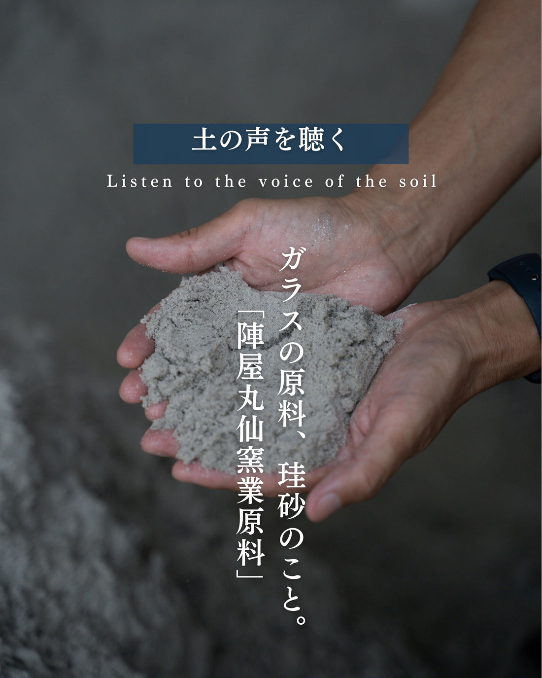 やきものとガラスの原料は同じ山から採れる?