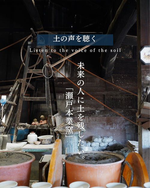 「未来の人に土を残したい」