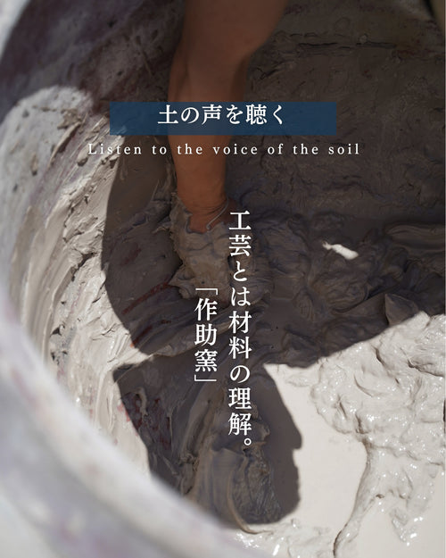 工芸とは材料への理解。】