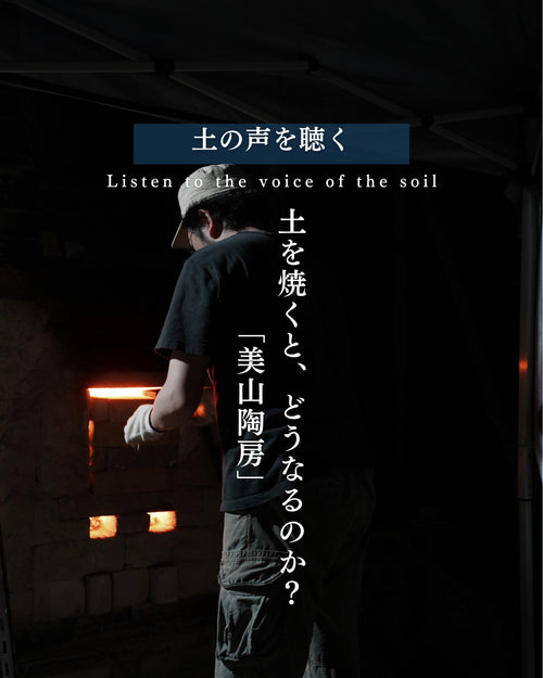 土を焼くと、どうなるのか?