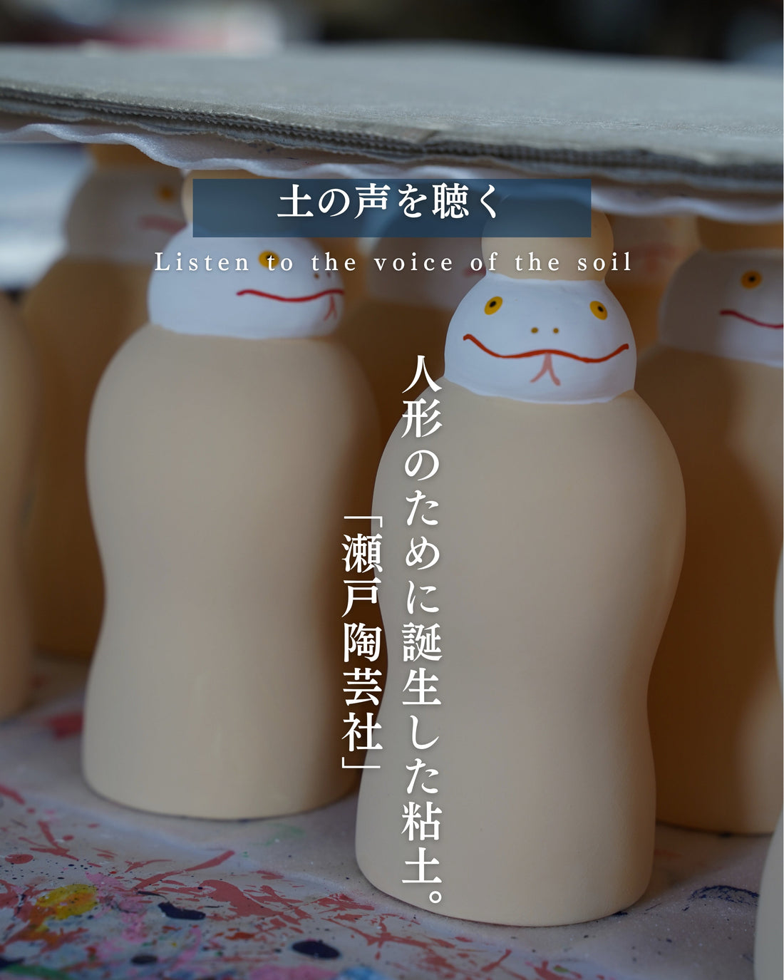 陶製人形で使われる粘土とは?