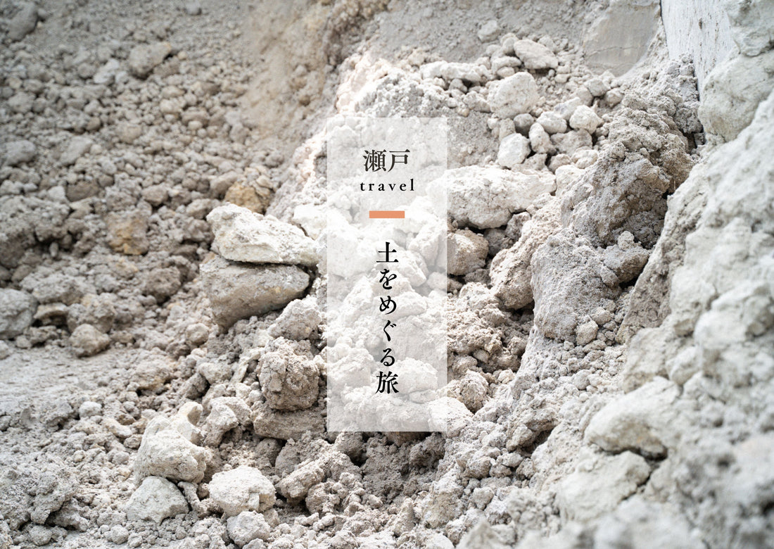 特別企画「土をめぐる旅」開催します!