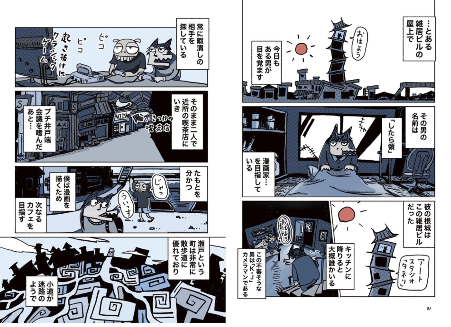 まちをあるく、瀬戸でつながる(著者:南未来/ヒトツチ出版)