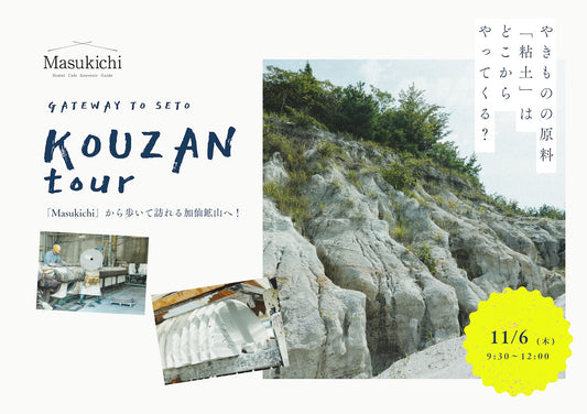 【Masukichi TRAVEL】「鉱山ツアー」