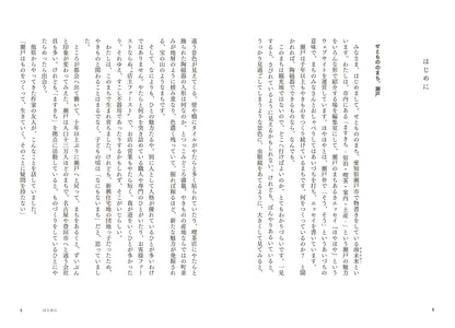 まちをあるく、瀬戸でつながる（著者：南未来／ヒトツチ出版）