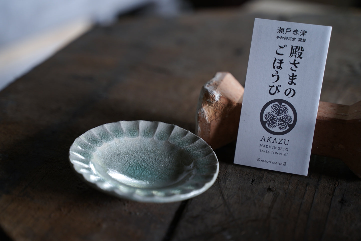 御深井釉小皿 | 殿様のごほうび　