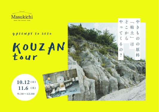 【Masukichi TRAVEL】「鉱山ツアー」
